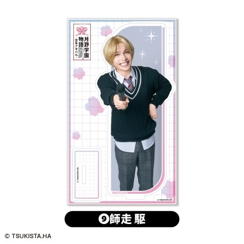 2.5次元ダンスライブ「ツキウタ。」ステージ第15幕「SCHOOL REVOLUTION 月野学園物語-百年アオハル-』  アクリルスタンド<9.師走 駆> アニメイトで
2026年01月下旬発売
