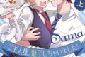 [BL漫画] ご主人様、魅了しちゃいました!第上巻
 
2025年12月4日発売
で取扱中