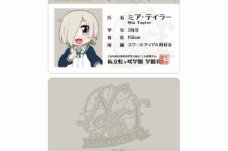 にじよん あにめーしょん2 ミア・テイラー プラスチック学生証風カード
 
2025年9月7日発売