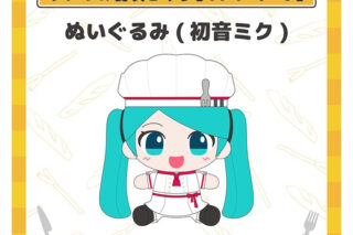 オブソミート ぬいぐるみ(初音ミク)/サツキ&香咲さくら
 
2026年04月中旬発売