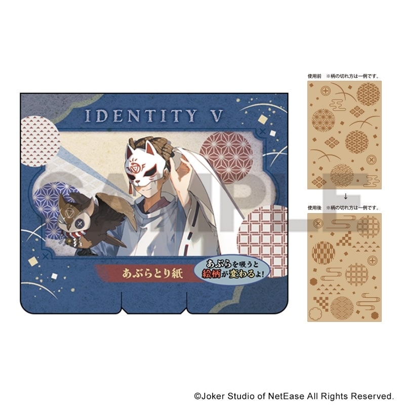 Identity V 第五人格 あぶらとり紙 占い師 京都
 アニメイトで
2025年09月発売