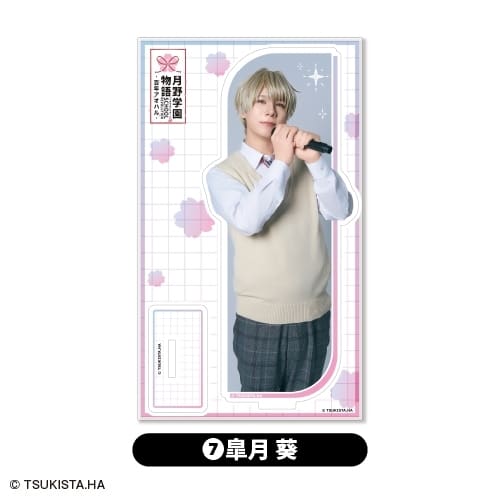 2.5次元ダンスライブ「ツキウタ。」ステージ第15幕「SCHOOL REVOLUTION 月野学園物語-百年アオハル-』  アクリルスタンド<7.皐月 葵 > アニメイトで
2026年01月下旬発売