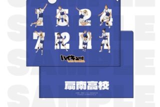 ハイキュー!! TOUCH THE DREAM クリアファイル 扇南高校
 
2025年12月1日発売
で取扱中