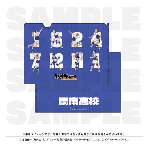 ハイキュー!! TOUCH THE DREAM クリアファイル 扇南高校
 
2025年12月1日発売
で取扱中