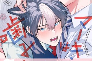 [BL漫画] マーキングは甘噛みで
 
2025年12月3日発売
で取扱中