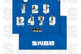 ハイキュー!! TOUCH THE DREAM クリアファイル 生川高校
 
2025年12月1日発売
で取扱中