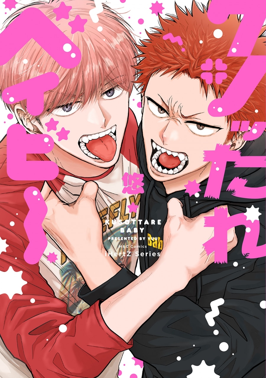 [BL漫画] クソッたれベイビー
 
2025年12月1日発売
で取扱中