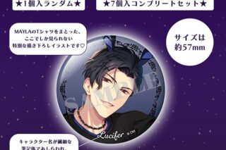 Obey Me! アイコニック トレーディング 缶バッジ ～コンプリートセット～[CP][コンプリートセット] アニメイトで
2026年04月発売