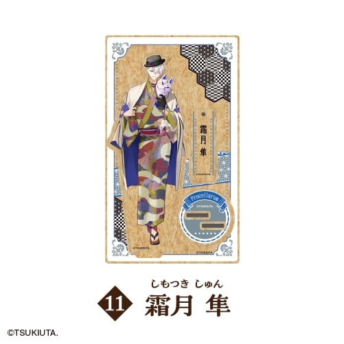 ツキウタ。 木製スタンド<Procellarum/霜月 隼>
 アニメイトで
2025年11月発売