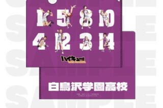 ハイキュー!! TOUCH THE DREAM クリアファイル 白鳥沢学園高校
 
2025年12月1日発売
で取扱中