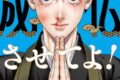 百地元「成仏させてよ! 第3巻
」
2025年12月9日発売
