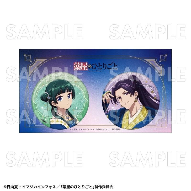 薬屋のひとりごと 星空 ver. 76mmグリッター缶バッジ2個セット
 
2026年02月下旬発売
で取扱中 (アニメイト)