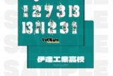 ハイキュー!! TOUCH THE DREAM クリアファイル 伊達工業高校
 
2025年12月1日発売
で取扱中