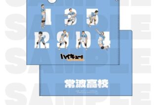 ハイキュー!! TOUCH THE DREAM クリアファイル 常波高校
 
2025年12月1日発売
で取扱中