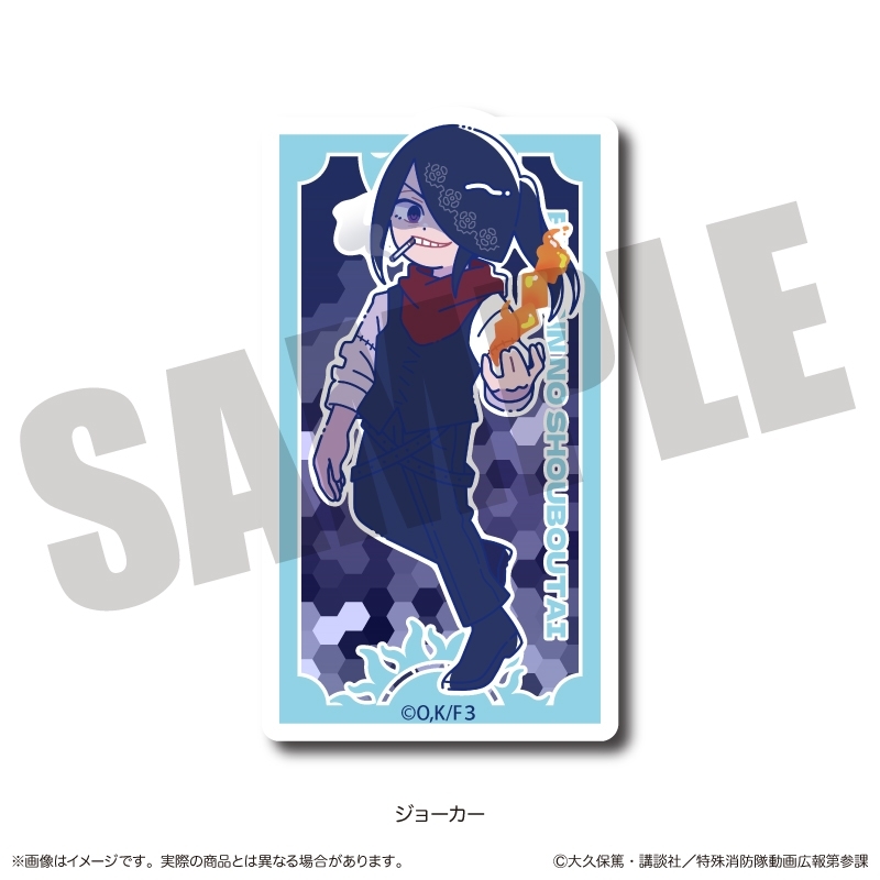 炎炎ノ消防隊  にゅ～とろ 第二弾 ダイカットステッカー J ジョーカー
 
2026年02月下旬発売
 【アニメイト】