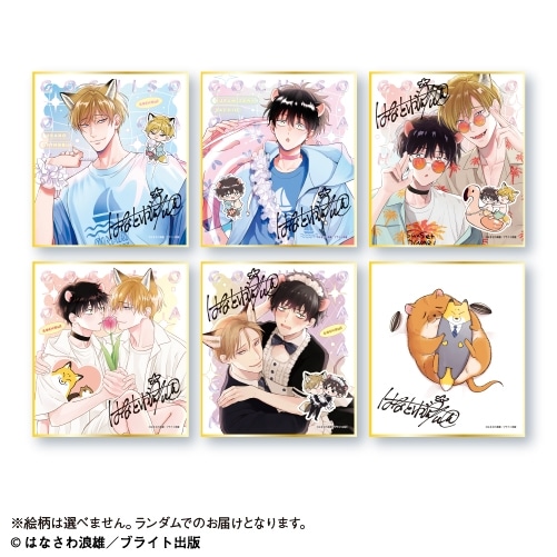 ごちそうΩはチュウと鳴く トレーディングミニ色紙<全6種・ランダム>
 アニメイトで
2025年10月発売