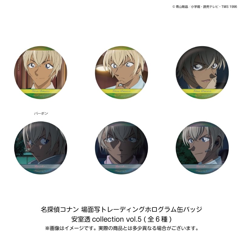 名探偵コナン 場面写トレーディングホログラム缶バッジ 安室透collection vol.5(6種)
 
2026年03月発売