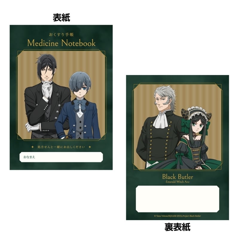 黒執事 -緑の魔女編- おくすり手帳
 
2026年03月発売