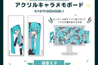 サツキ&channel アクリルキャラメモボード【初音ミク】/channel【再販】
 
2026年04月中旬発売