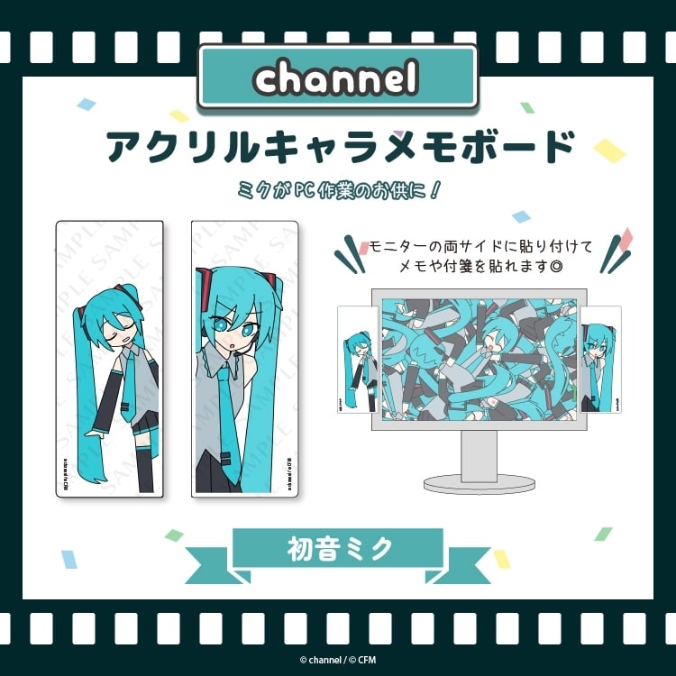 サツキ&channel アクリルキャラメモボード【初音ミク】/channel【再販】
 
2026年04月中旬発売