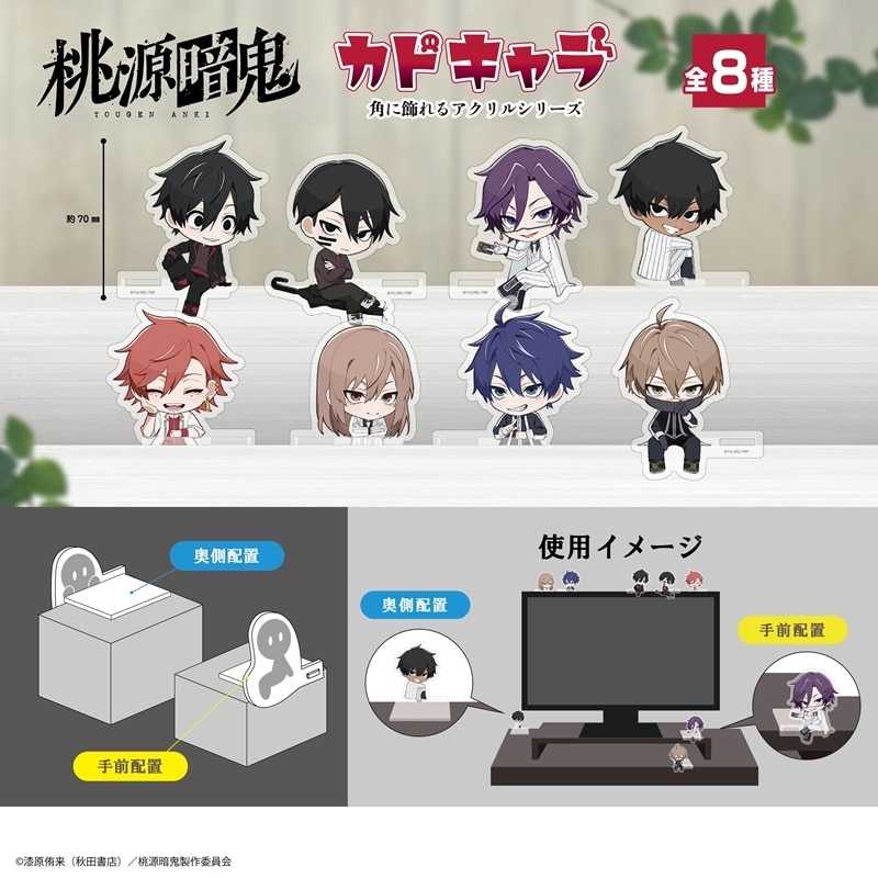 桃源暗鬼 カドキャラ【アニメイト特典付】
 
2026年04月発売