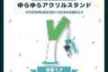 サツキ&channel ゆらゆらアクリルスタンド【初音ミク】/channel【再販】
 
2026年04月中旬発売