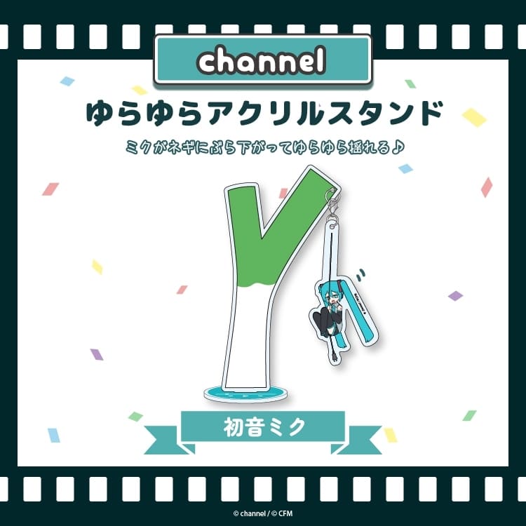 サツキ&channel ゆらゆらアクリルスタンド【初音ミク】/channel【再販】
 
2026年04月中旬発売