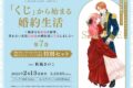 秋風きのこ「「くじ」から始まる婚約生活～厳正なる抽選の結果、笑わない次期公爵様の婚約者に当選しました～ 第7巻 特別セット
」
2026年2月13日発売