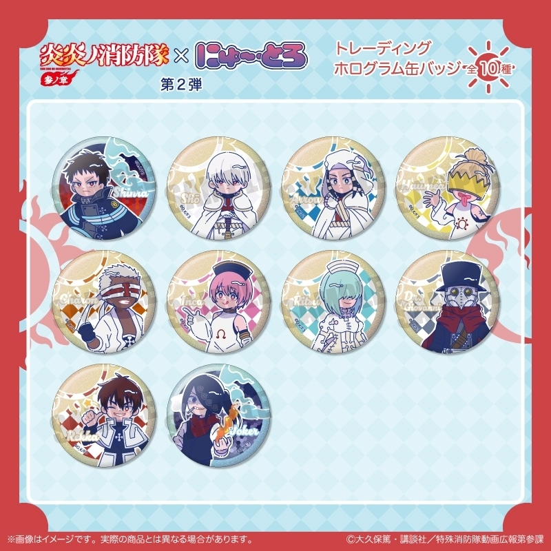 炎炎ノ消防隊  にゅ～とろ 第二弾 トレーディングホログラム缶バッジ
 
2026年02月下旬発売