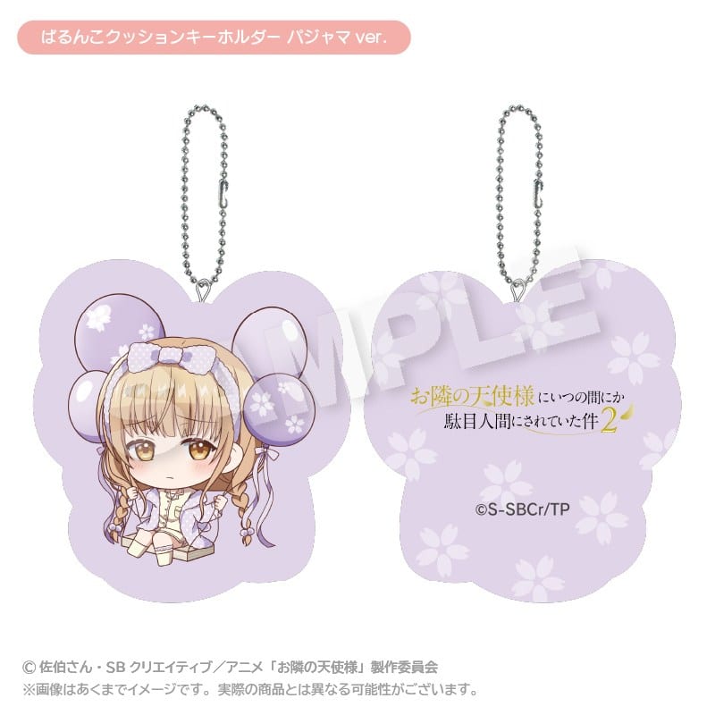 お隣の天使様にいつの間にか駄目人間にされていた件2 ばるんこクッションキーホルダー パジャマver. アニメイトで
2026年01月発売