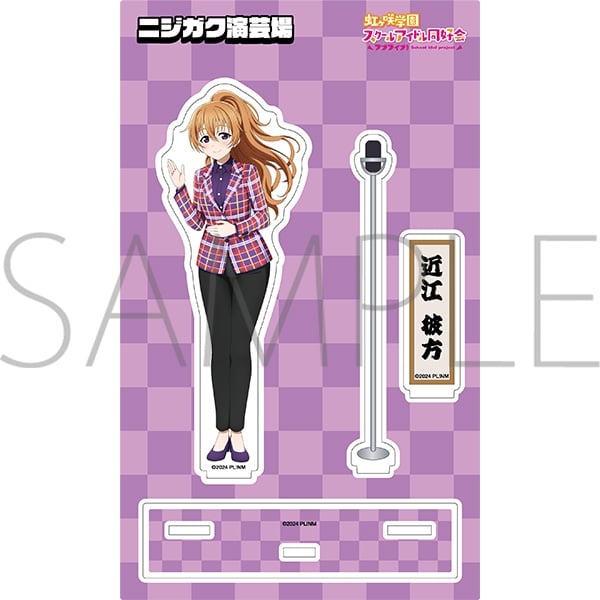 ラブライブ! ニジガク アクリルスタンド/ニジガク演芸場ver.　近江 彼方
 
2025年11月3日発売
で取扱中 (アニメイト)