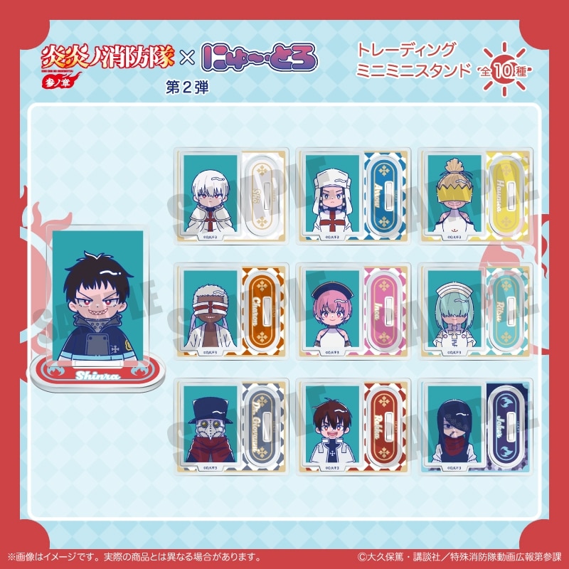 炎炎ノ消防隊  にゅ～とろ 第二弾 トレーディングミニミニスタンド
 
2026年02月下旬発売