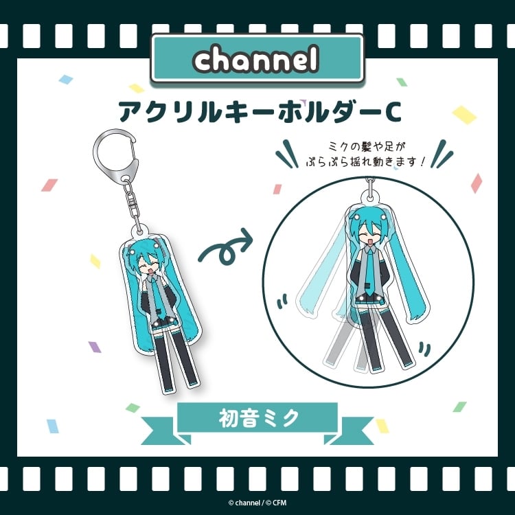 サツキ&channel アクリルキーホルダーC【初音ミク】/channel【再販】
 
2026年04月中旬発売