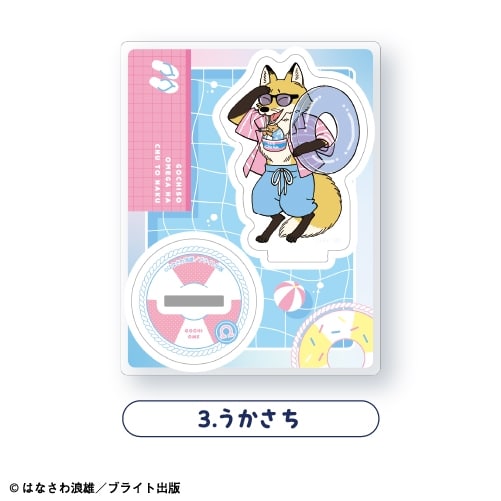 ごちそうΩはチュウと鳴く ミニアクリルスタンド<3.うかさち>
 アニメイトで
2025年10月発売