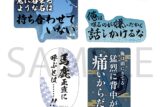 鬼滅の刃 冨岡 義勇の名台詞ステッカーセット
 アニメイトで
2025/12/12 発売