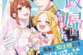 桂実「子供に懐かれたら家政婦になりました。あれ?騎士様にも溺愛されてるようです!? 第4巻
」
2025年12月19日発売