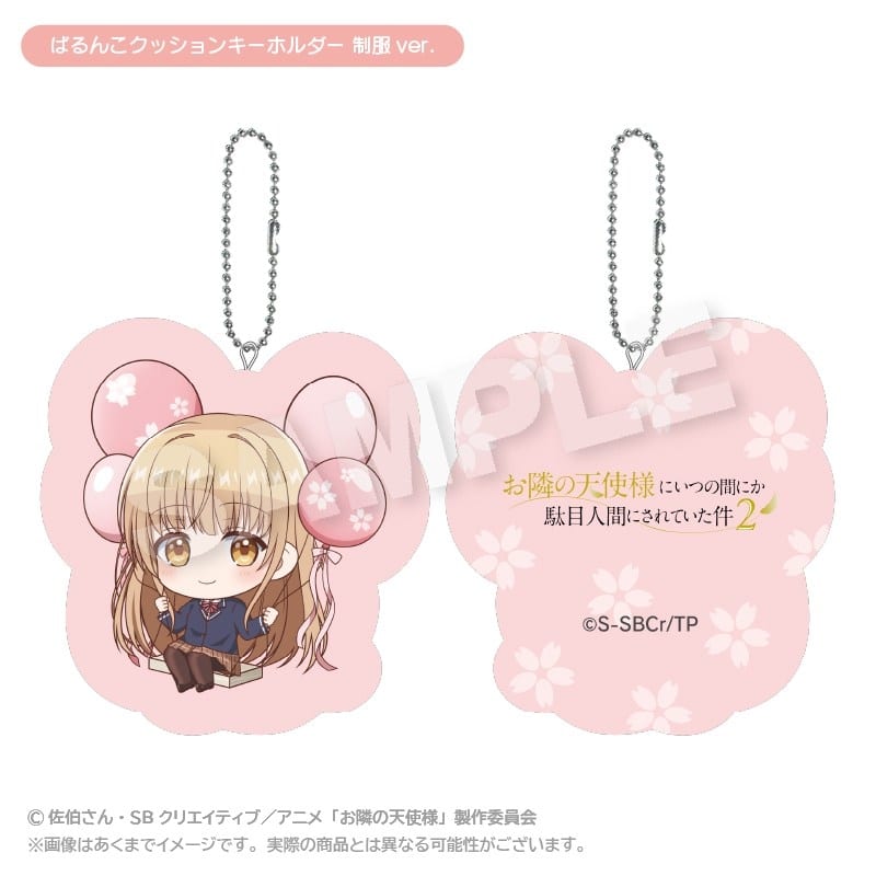 お隣の天使様にいつの間にか駄目人間にされていた件2 ばるんこクッションキーホルダー 制服ver. アニメイトで
2026年01月発売
