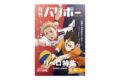 ハイキュー!! ノート 月刊バリボー第2弾(西谷 夕・夜久衛輔)
 アニメイトで
2026年1月30日発売