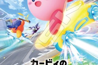 カービィのエアライダー 300-3304 カービィのエアライダー
 
2026年02月発売
で取扱中 (アニメイト)