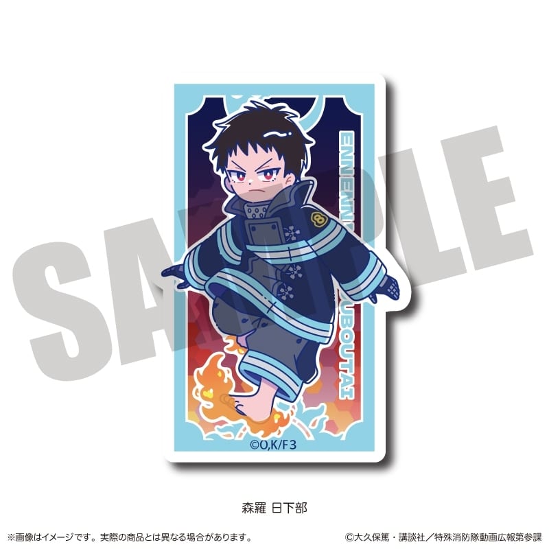 炎炎ノ消防隊  にゅ～とろ 第二弾 ダイカットステッカー A 森羅 日下部
 
2026年02月下旬発売
 【アニメイト】