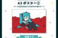 サツキ&channel A3ポスター2【初音ミク】/channel【再販】
 
2026年04月中旬発売