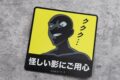 名探偵コナン ステッカー/犯人B
 
2026年2月27日発売