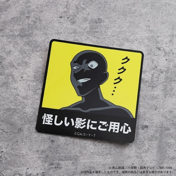 名探偵コナン ステッカー/犯人B
 
2026年2月27日発売