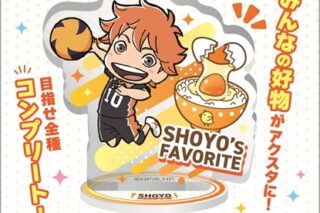 ハイキュー!! キャラグルメアクリルスタンド2
 アニメイトで
2026年2月16日発売