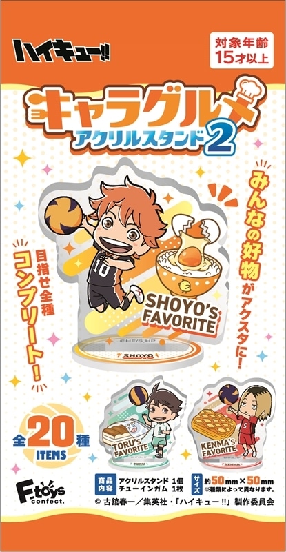 ハイキュー!! キャラグルメアクリルスタンド2
 アニメイトで
2026年2月16日発売