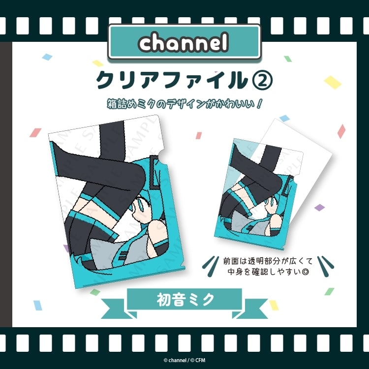 サツキ&channel クリアファイル2【初音ミク】/channel【再販】
 
2026年04月中旬発売