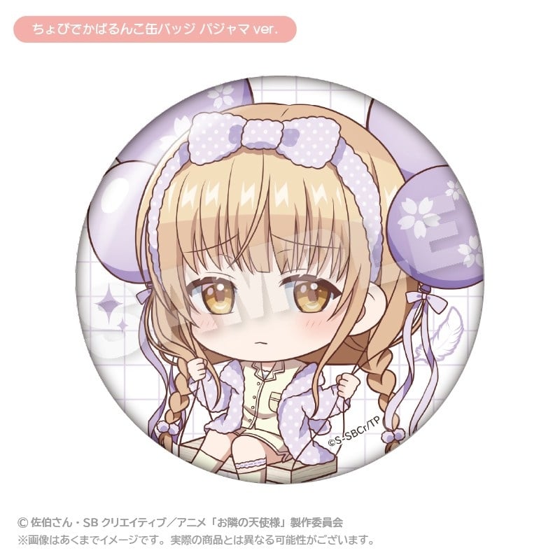 お隣の天使様にいつの間にか駄目人間にされていた件2 ちょびでかばるんこ缶バッジ パジャマver. アニメイトで
2026年01月発売