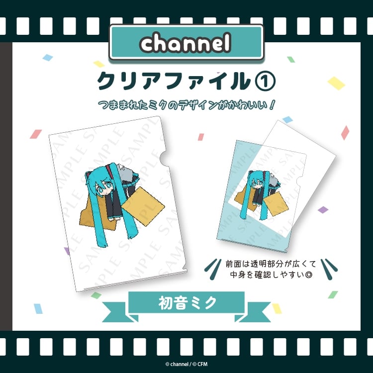 サツキ&channel クリアファイル1【初音ミク】/channel【再販】
 
2026年04月中旬発売