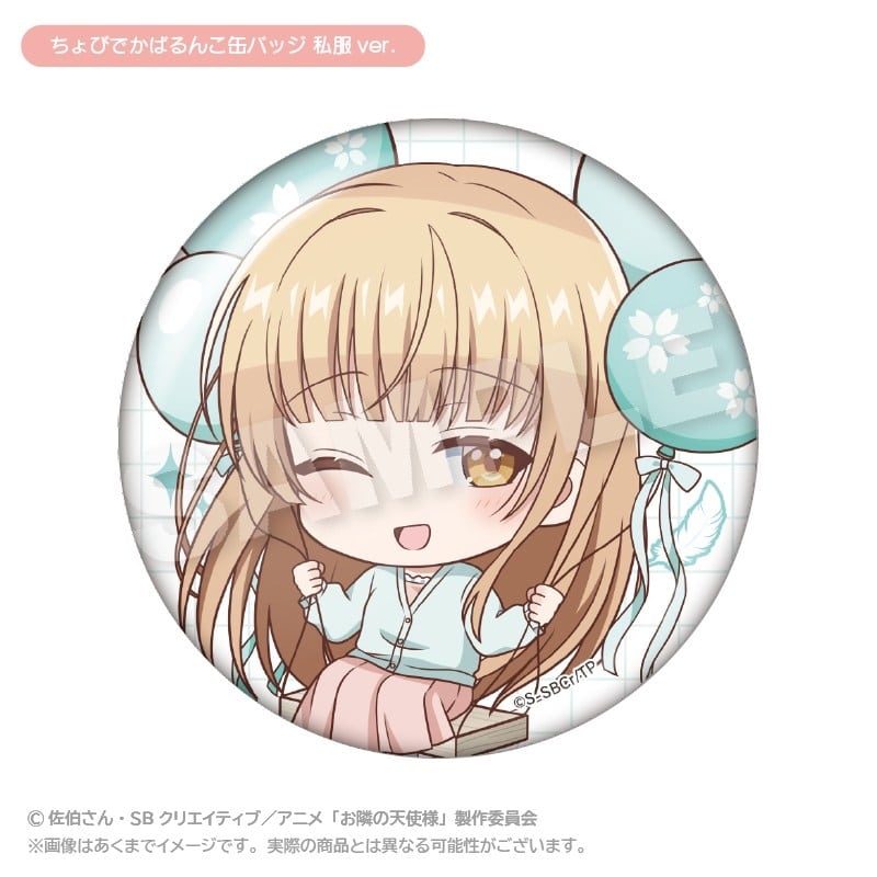 お隣の天使様にいつの間にか駄目人間にされていた件2 ちょびでかばるんこ缶バッジ 私服ver. アニメイトで
2026年01月発売