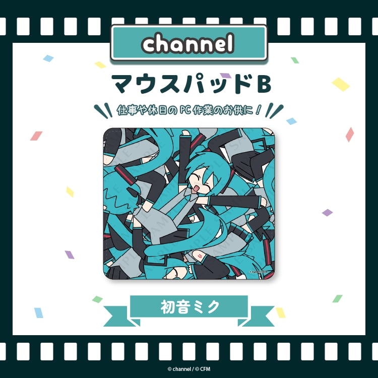 サツキ&channel マウスパッドB【初音ミク】/channel【再販】
 
2026年04月中旬発売